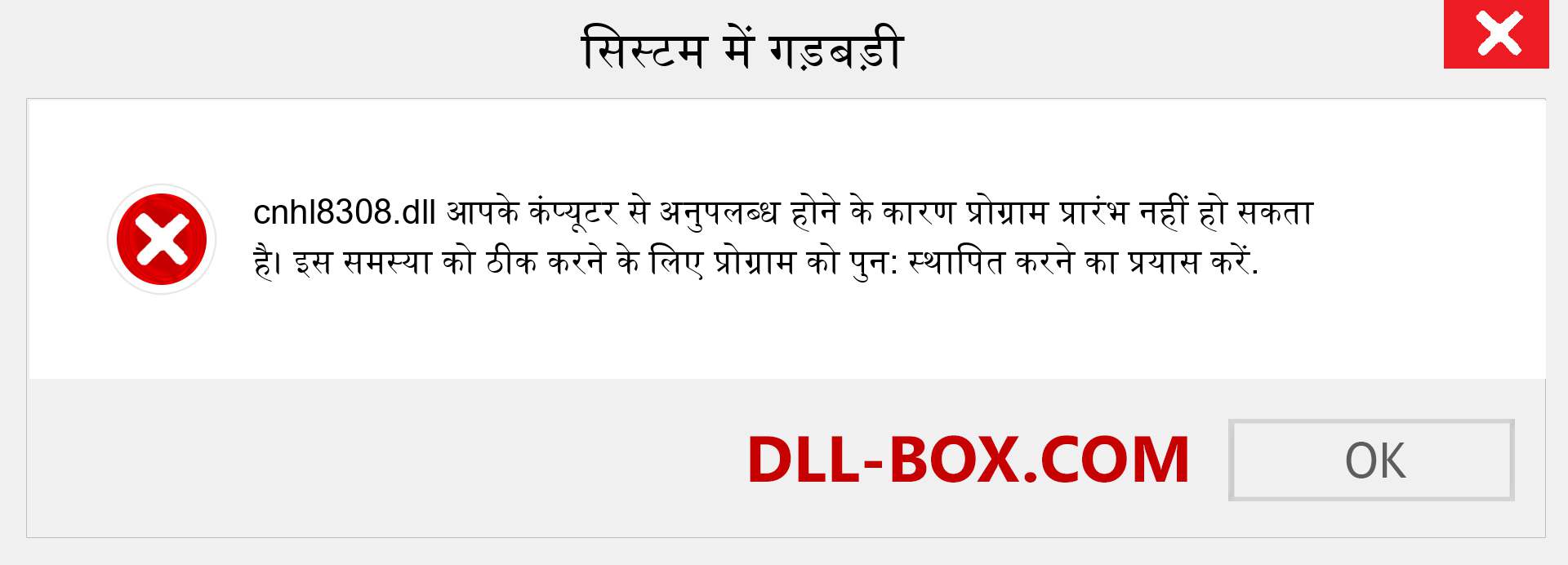 cnhl8308.dll फ़ाइल गुम है?. विंडोज 7, 8, 10 के लिए डाउनलोड करें - विंडोज, फोटो, इमेज पर cnhl8308 dll मिसिंग एरर को ठीक करें